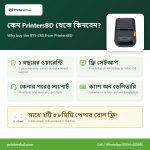 Why buy the Thermatek BYS-265 2-in-1 Thermal POS & Label Printer from PrintersBD: warranty, free setup, support